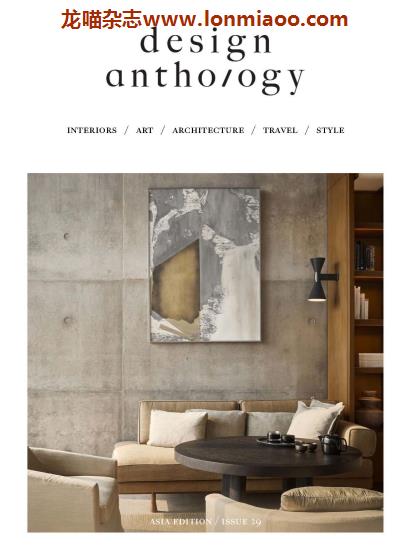 [香港版]Design Anthology 高端室内设计城市建筑PDF电子杂志 Issue 29